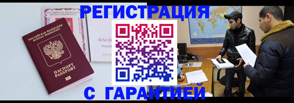 временная регистрация поиск в Морозовске