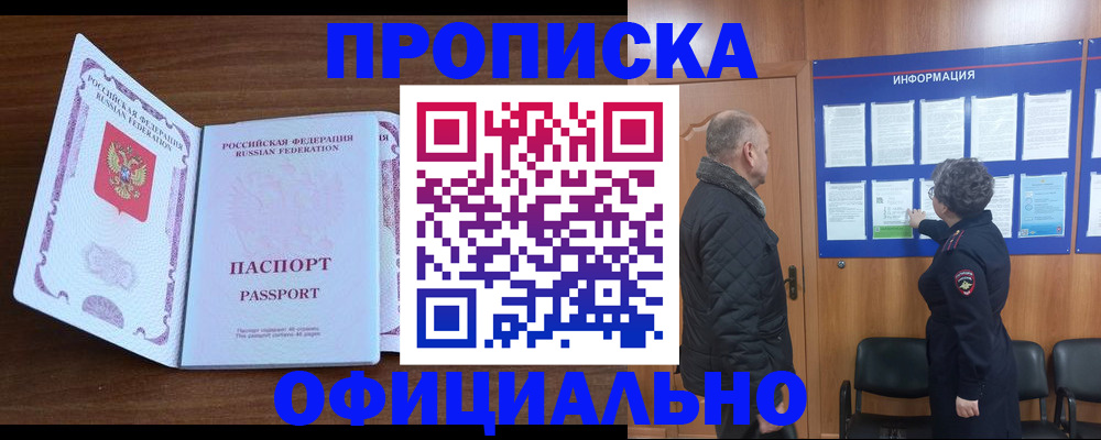 прописка поиск в Морозовске