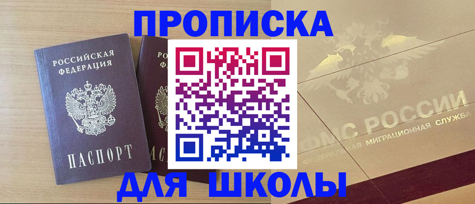 прописка для работы в Морозовске