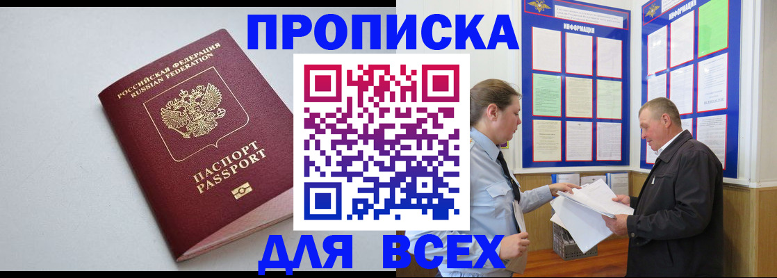 прописка паспорт в Морозовске